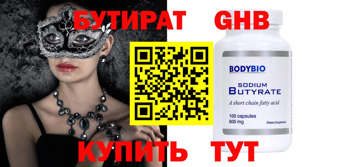 БУТИРАТ буратино  Вход с VPN  Киреевск 