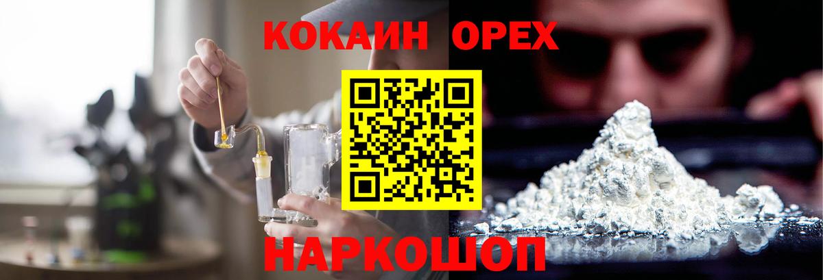 Киреевск  Кокаин Перу  Вход с VPN  Cocaine VHQ 