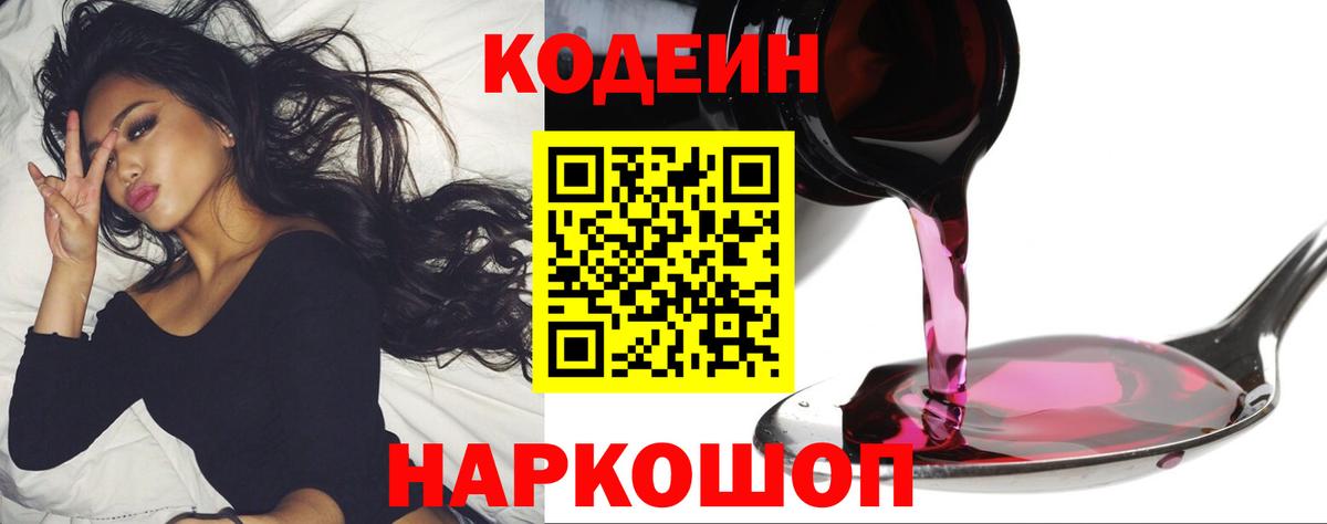 Кодеиновый сироп Lean напиток Lean (лин)  Codein напиток Lean (лин)  Киреевск  Вход с VPN 