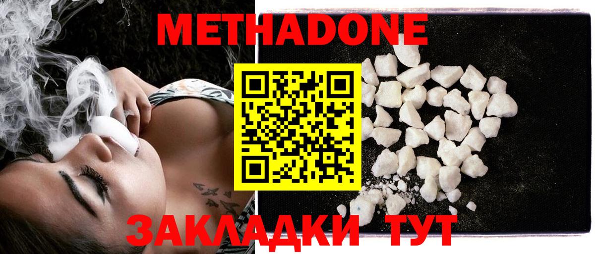МЕТАДОН кристалл  Вход с VPN  Киреевск  Метадон methadone 